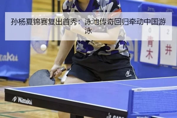 sun-yang-xia-jin-sai-fu-chu-shou-xiu-yong-chi-chuan-qi-hui-gui-qian-dong-zhong-guo-you-yong-2-785.jpg